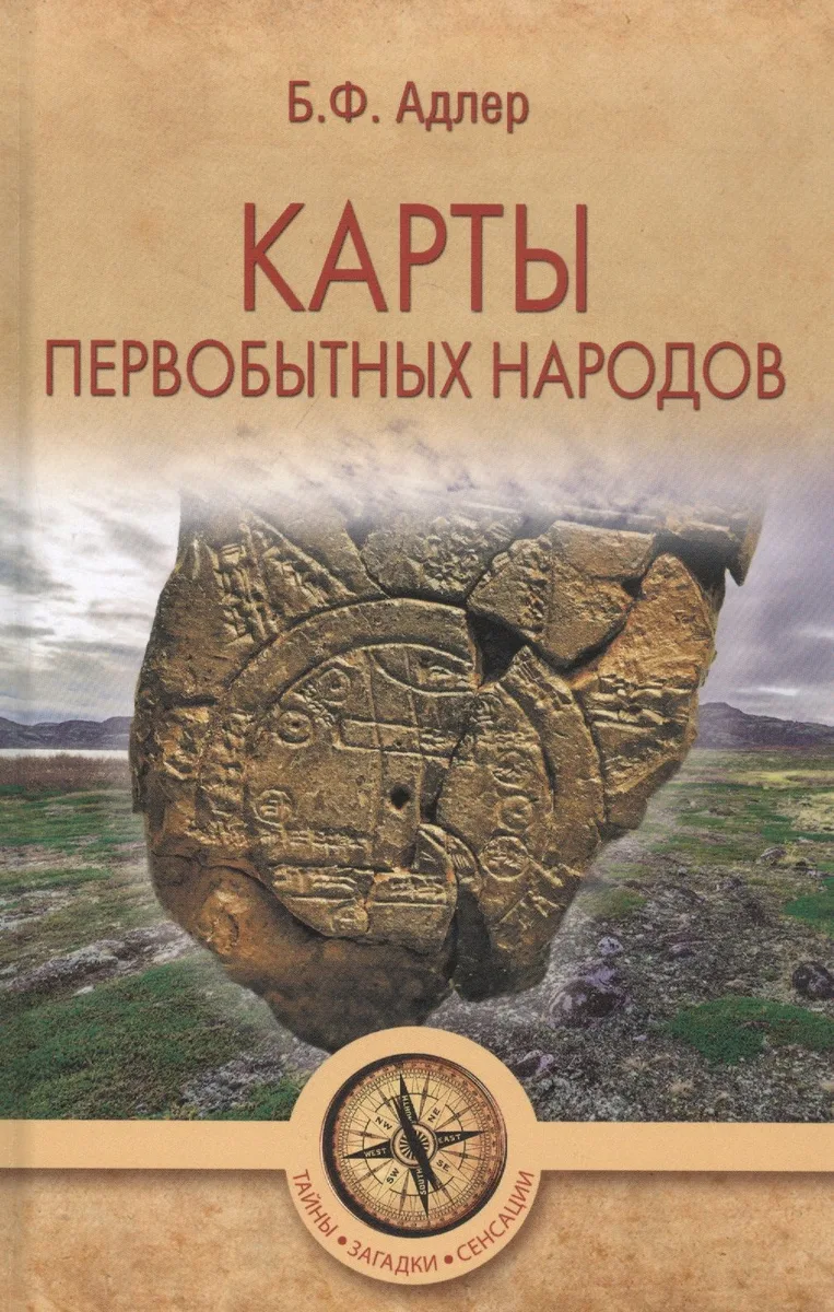 Карты первобытных народов