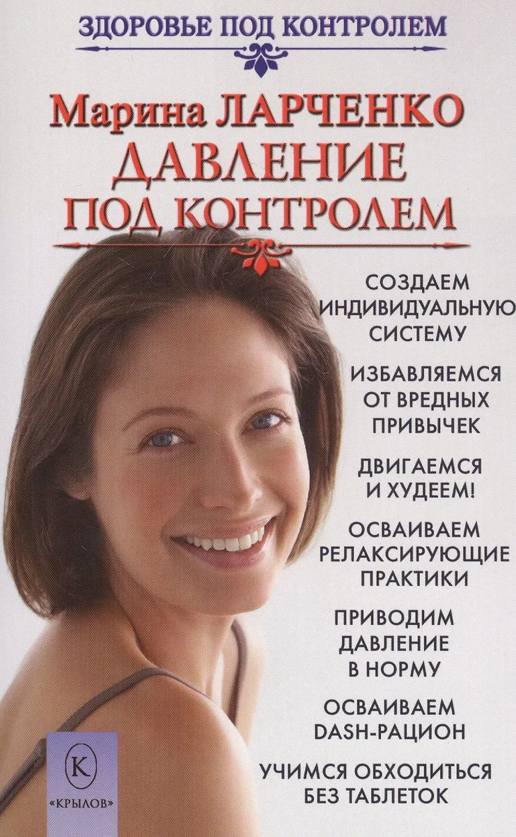 Давление под контролем