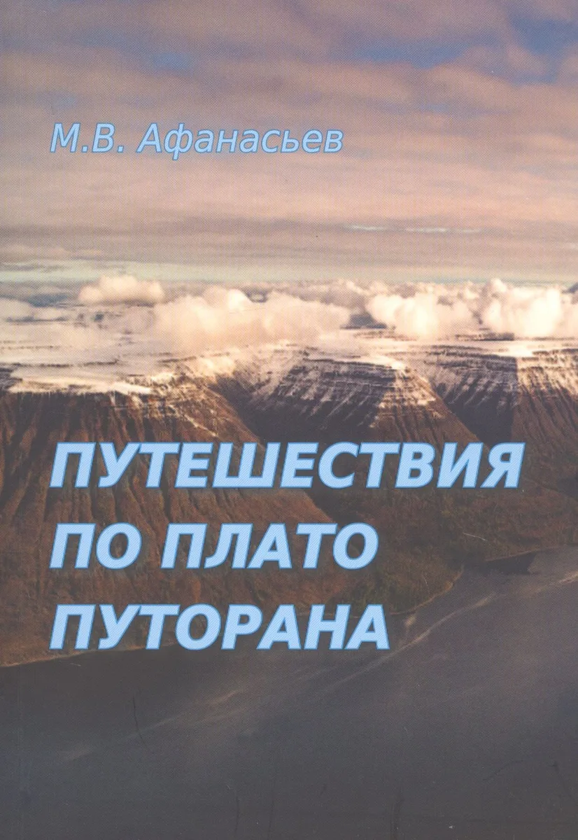Путешествия по плато Путорана