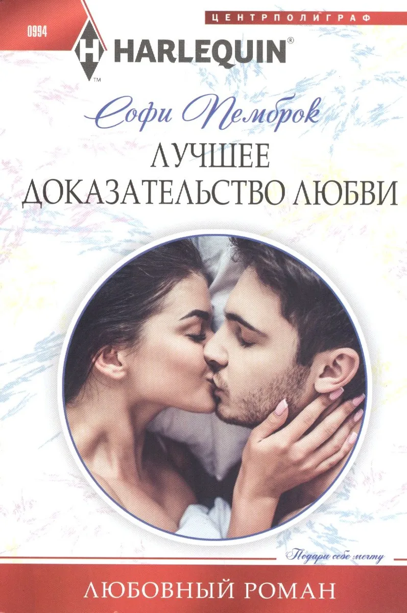 Лучшее доказательство любви