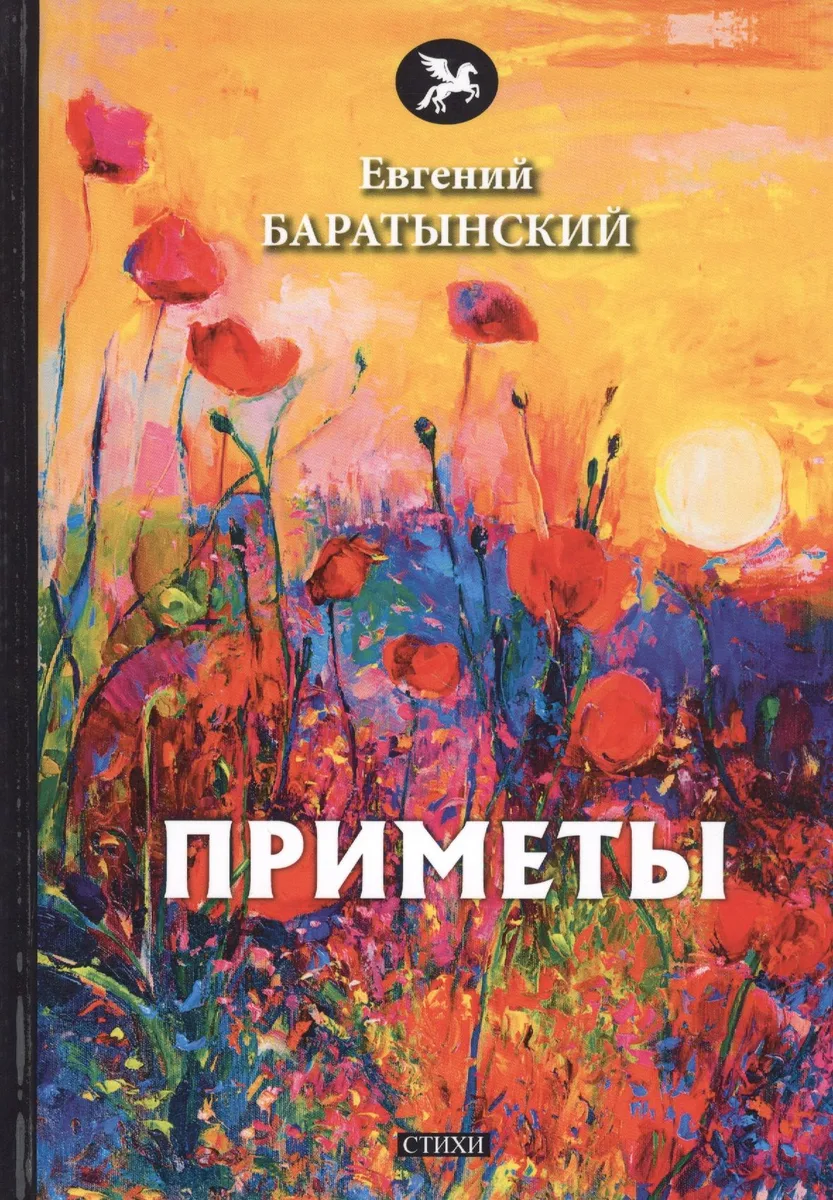 Приметы. Стихи