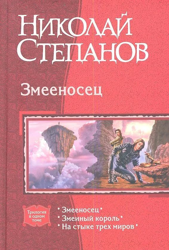 Змееносец