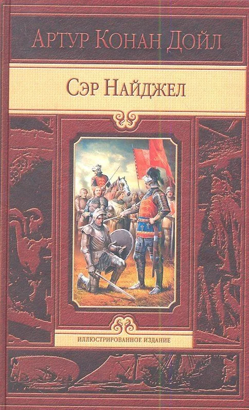 Сэр Найджел