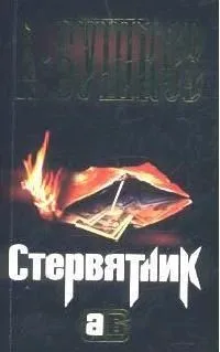 Стервятник