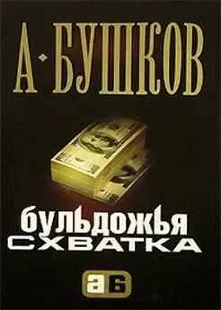 Бульдожья схватка