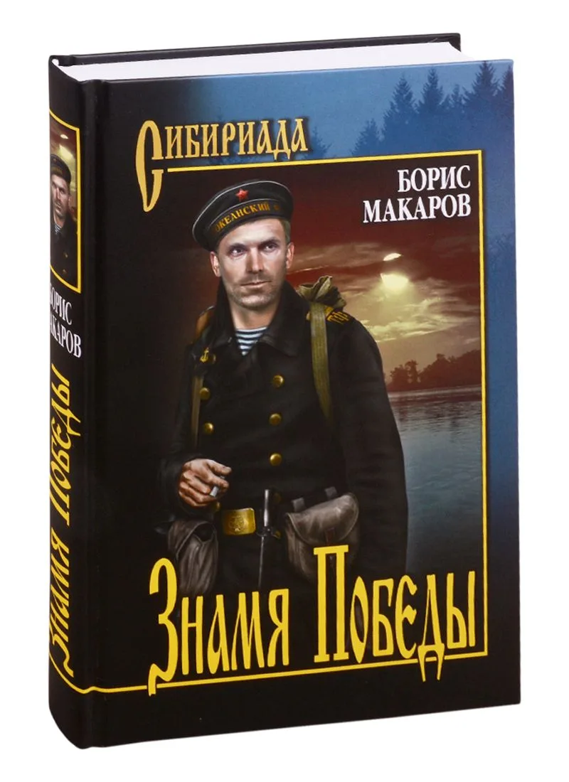 Знамя победы