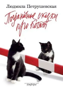 Пограничные сказки про котят