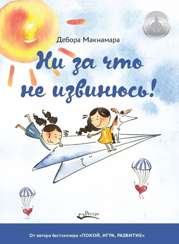 НИ ЗА ЧТО НЕ ИЗВИНЮСЬ!