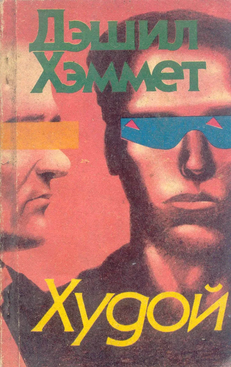 Худой