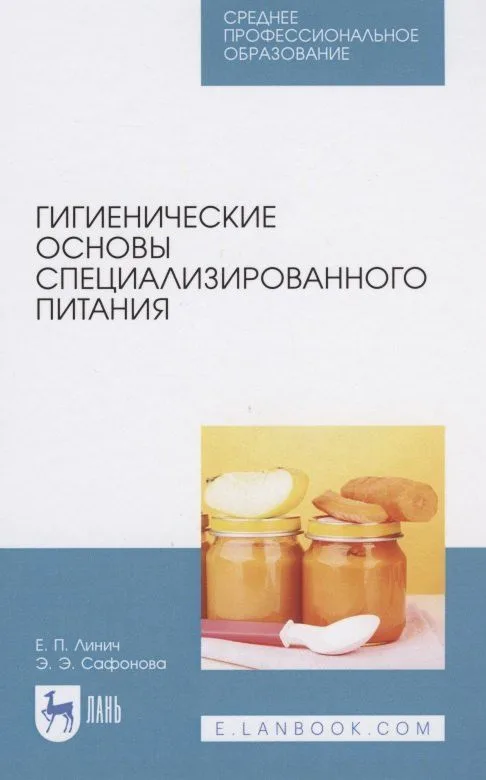 Гигиенические основы специализированного питания