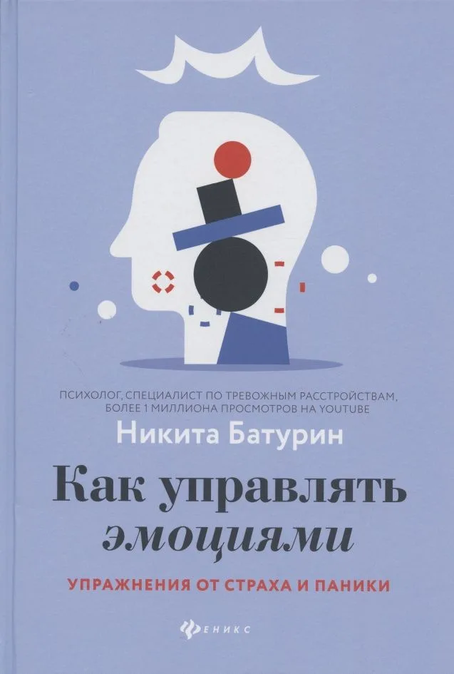 Как управлять эмоциями:упражнения от страха и паники