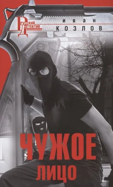 Чужое лицо