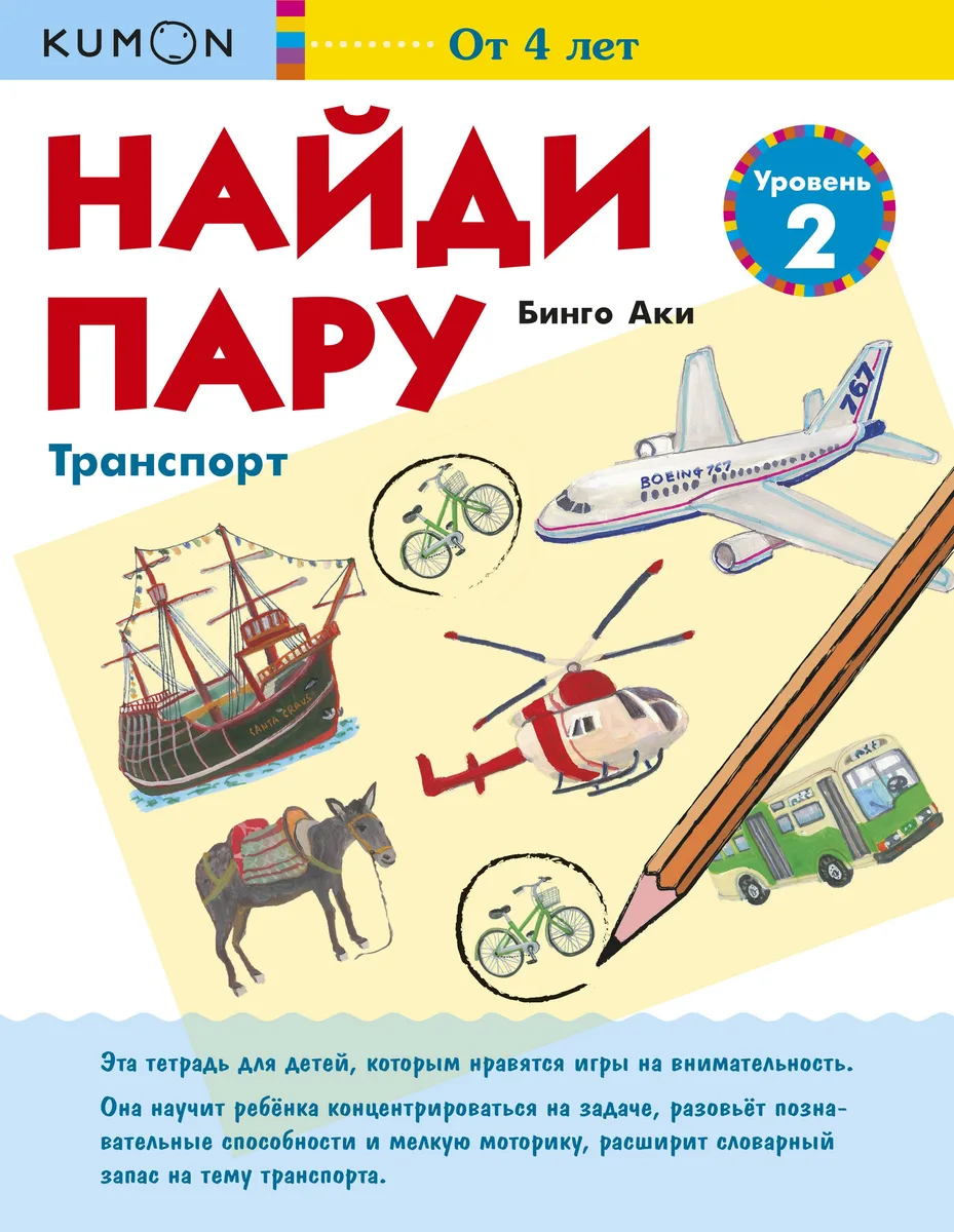 Найди пару. Транспорт. Уровень 2