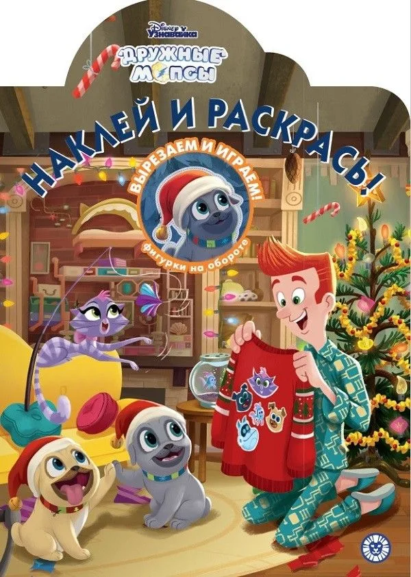 Наклей и раскрась! "Дружные мопсы"