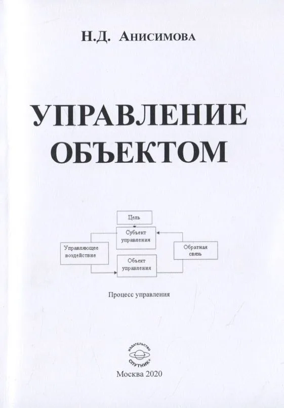 Управление объектом