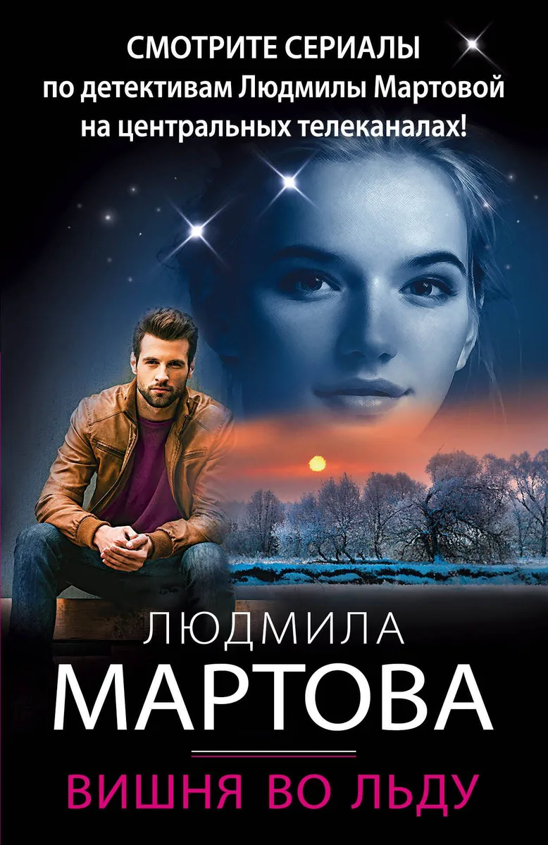 Вишня во льду