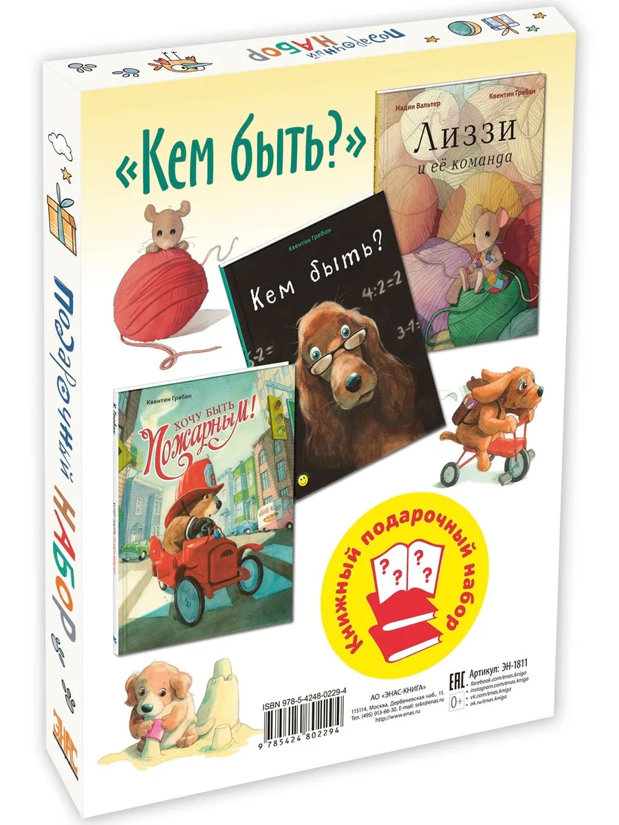 Кем быть? Подарочный набор (комплект из 3 книг)