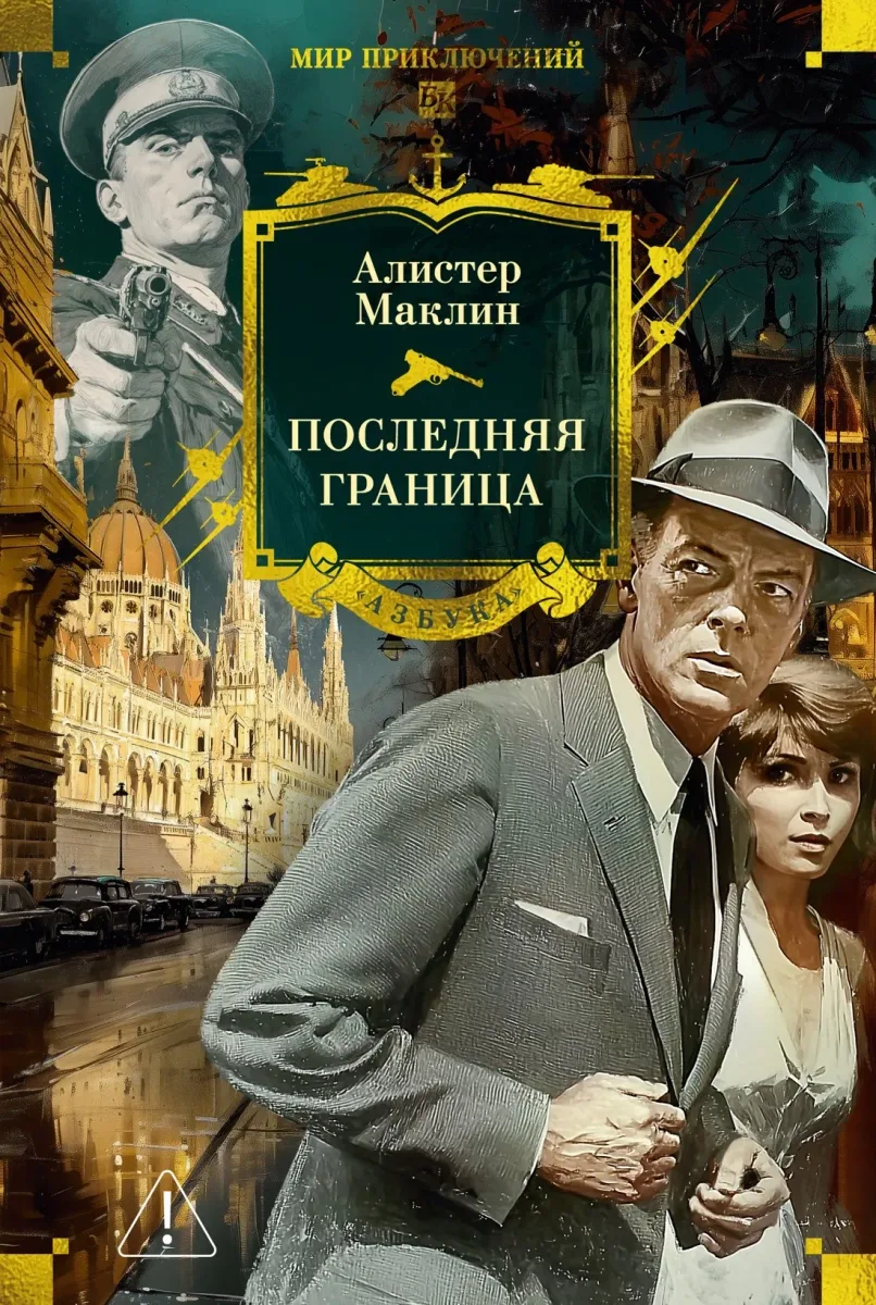 Последняя граница