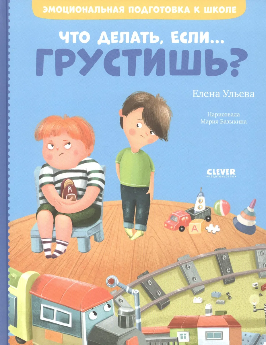 Что делать, если... грустишь?