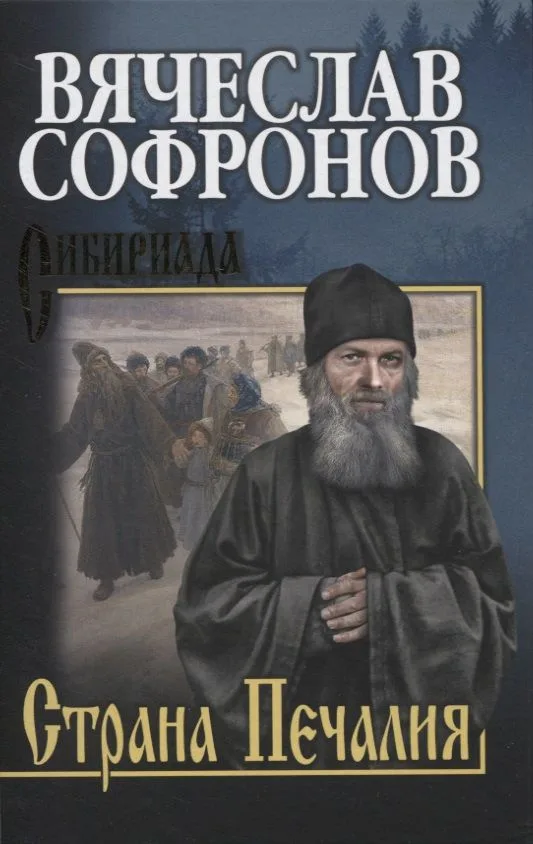 Страна Печалия