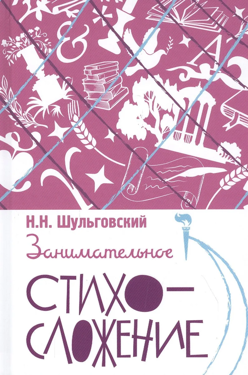 Занимательное стихосложение