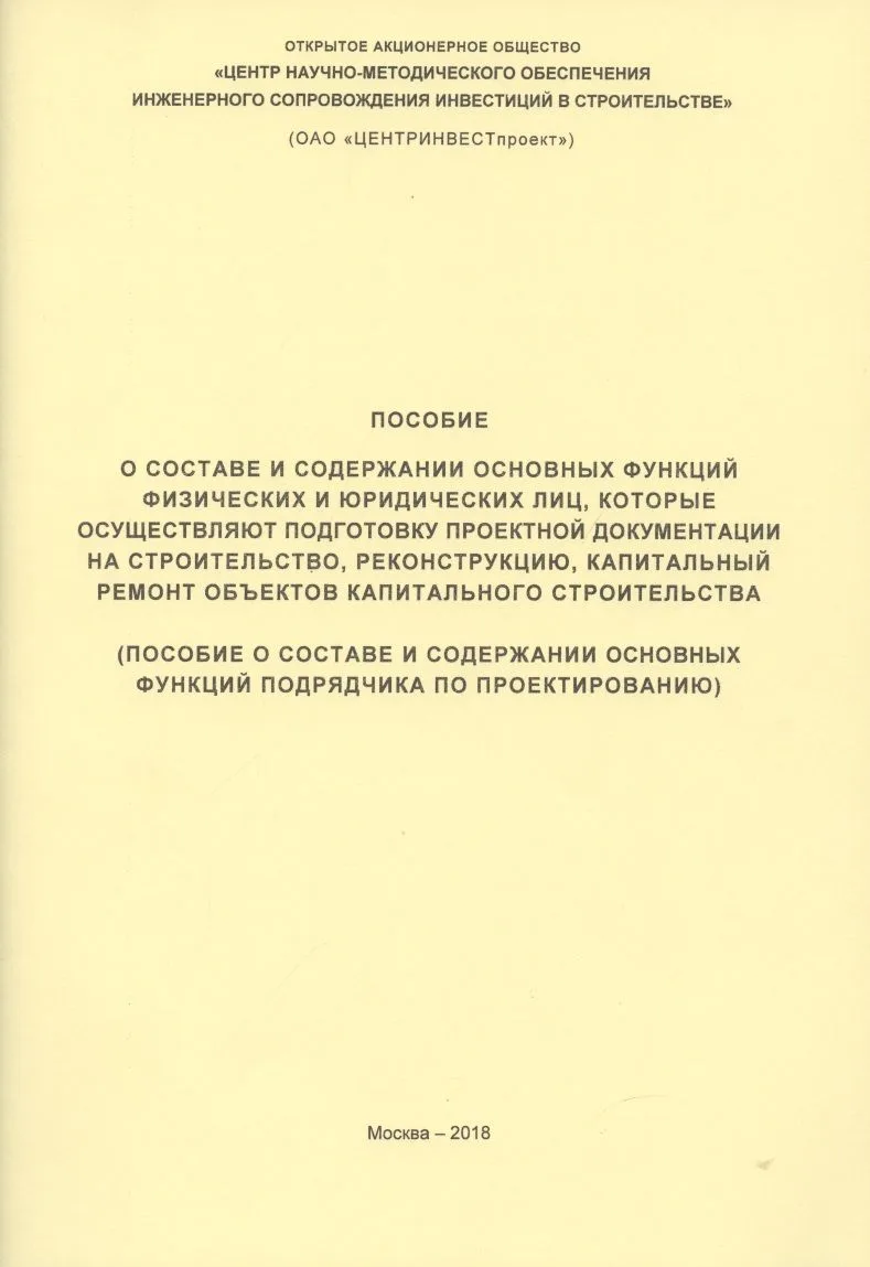 Пособие о составе и содержании основных функций физических и юридических лиц… (м)