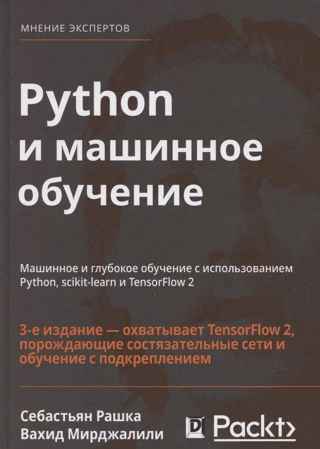 Python и машинное обучение