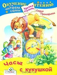 Часы с кукушкой