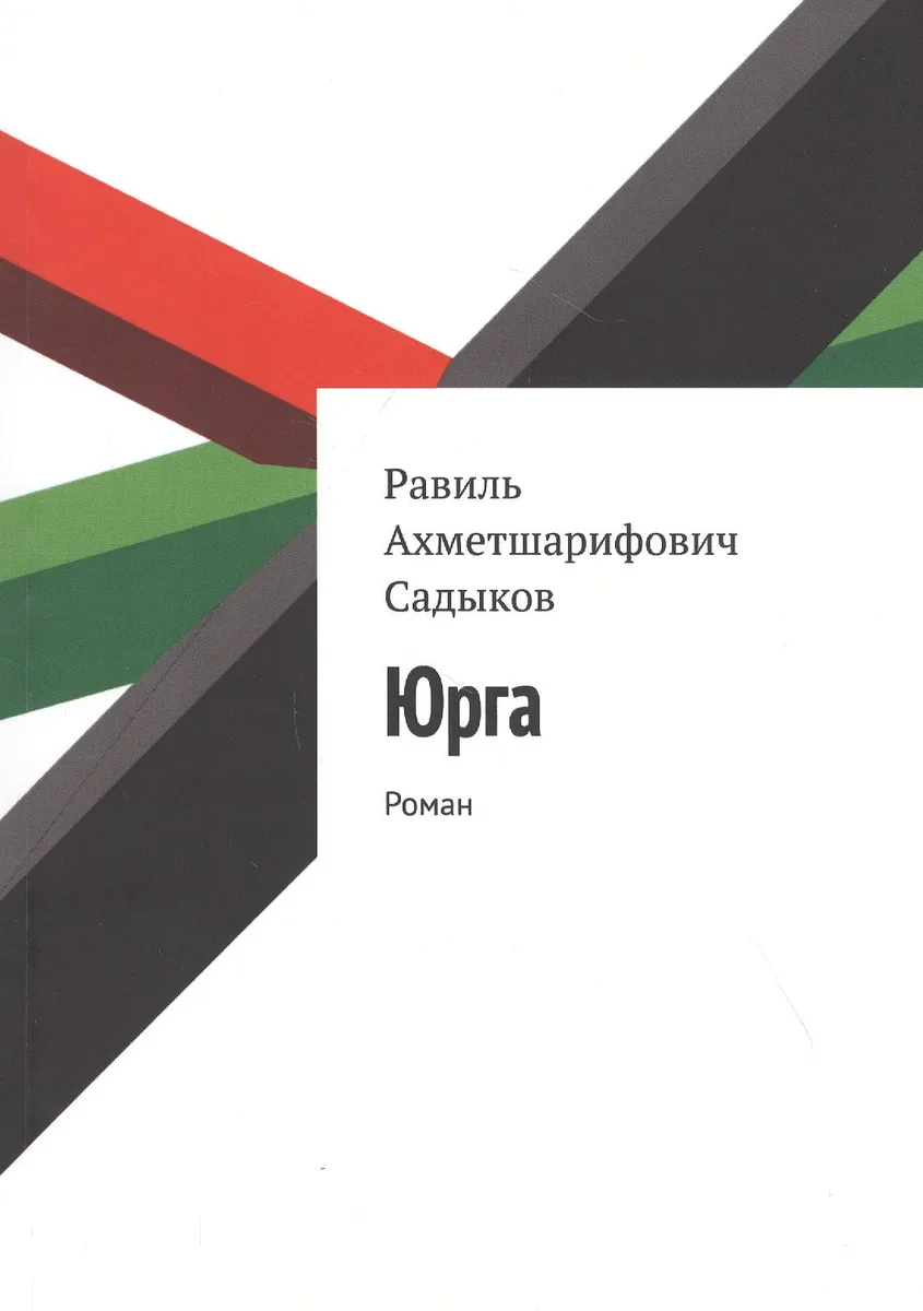Юрга