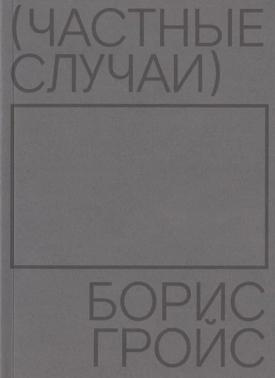 Частные случаи