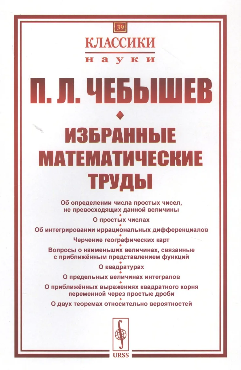 Избранные математические труды