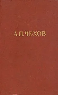 Собрание сочинений в 12 томах, том 1