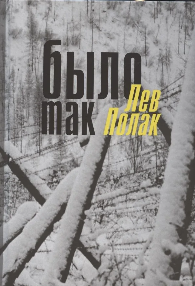 Было так: очерки