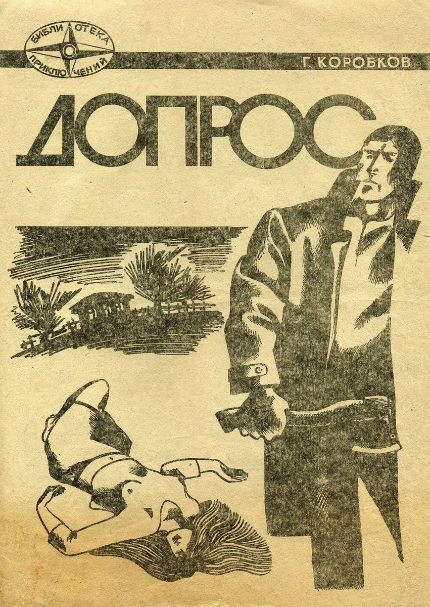 Допрос
