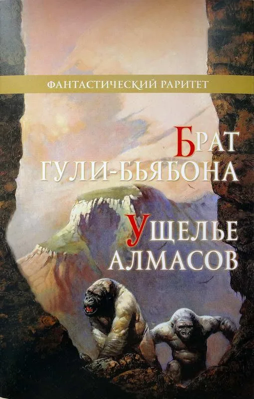 Брат гули-бьябона