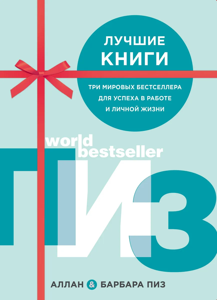 Лучшие книги. Три мировых бестселлера для успеха в работе и личной жизни (комплект из 3 книг)