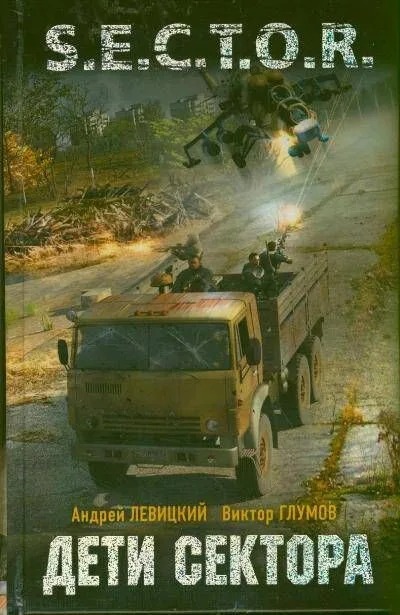 Дети сектора