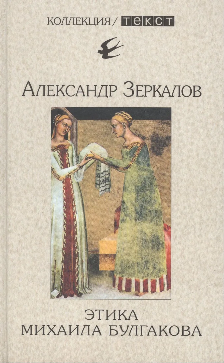 Этика Михаила Булгакова