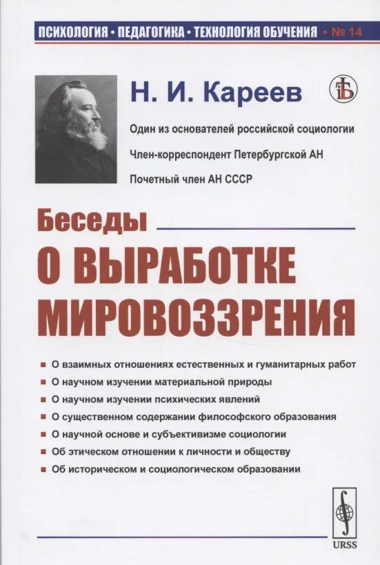 Беседы о выработке мировоззрения