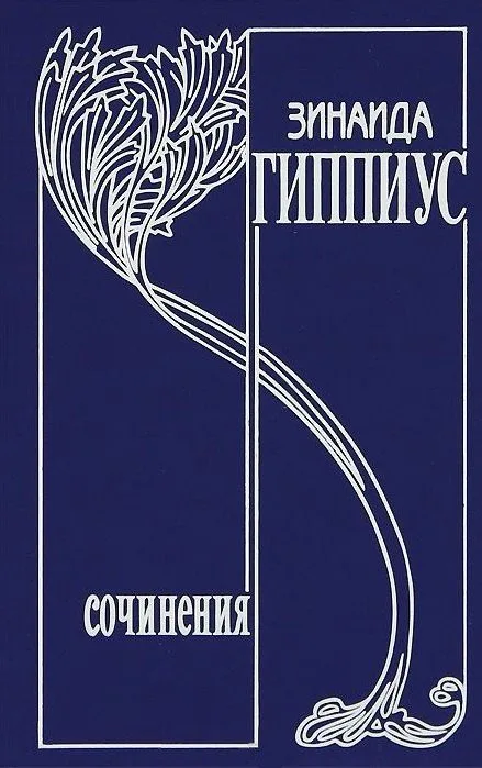 Собрание сочинений. Том 12. Там и здесь