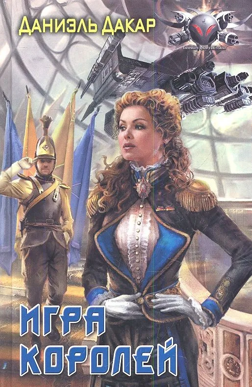 Игра королей