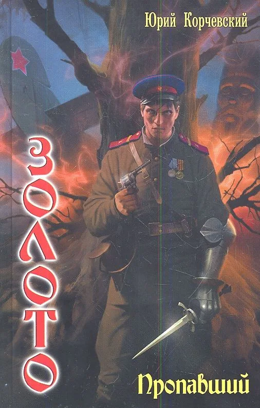 Пропавший