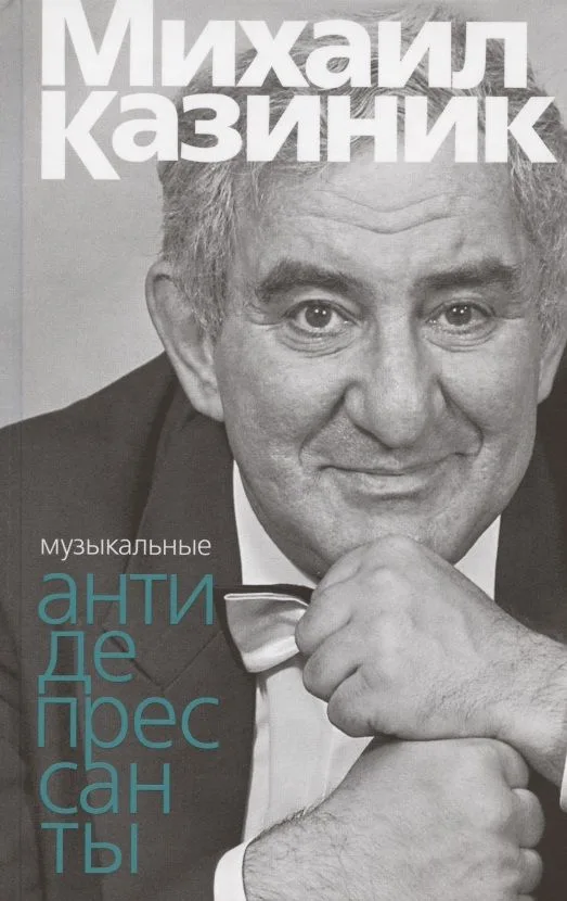 Музыкальные антидепресcанты