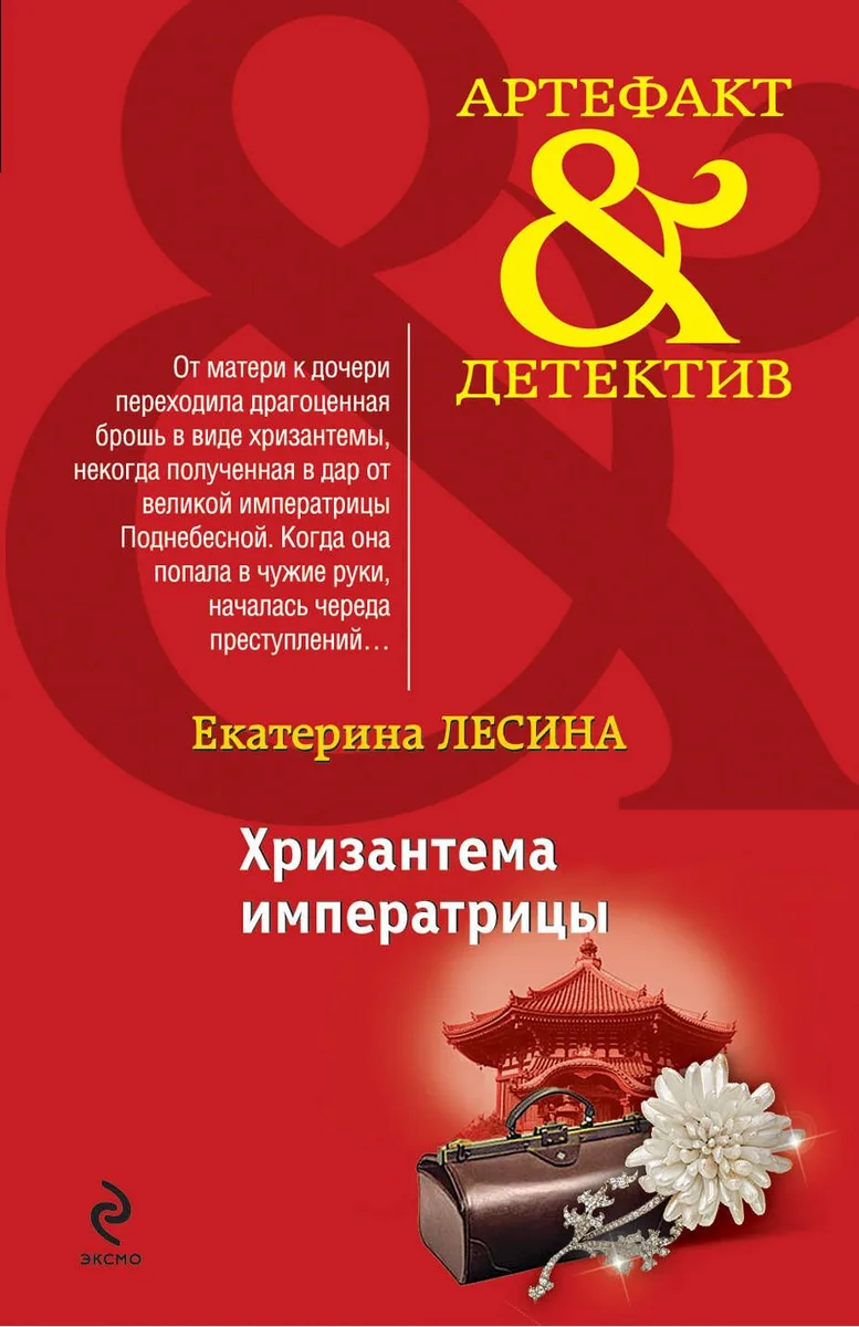 Хризантема императрицы