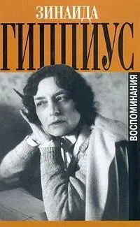 Воспоминания