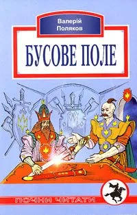 Бусове поле