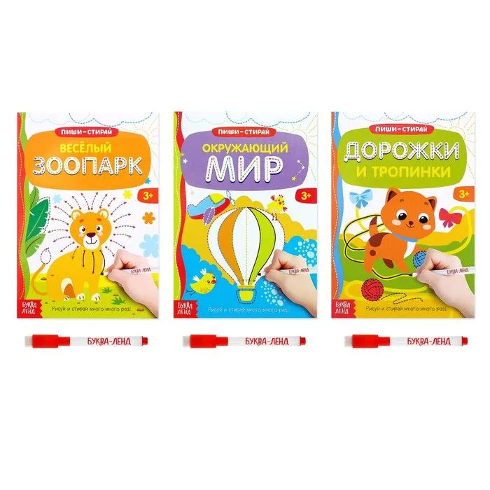 Многоразовые книжки с маркером. Готовим руку к письму №1 (комплект из 3 книг)