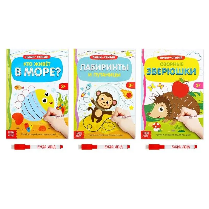 Многоразовые книжки с маркером. Готовим руку к письму №2 (комплект из 3 книг)