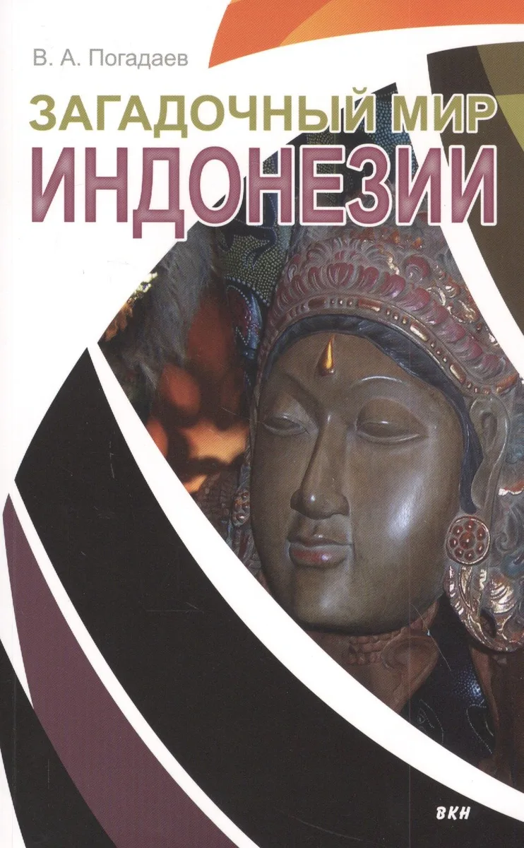 Загадочный мир Индонезии