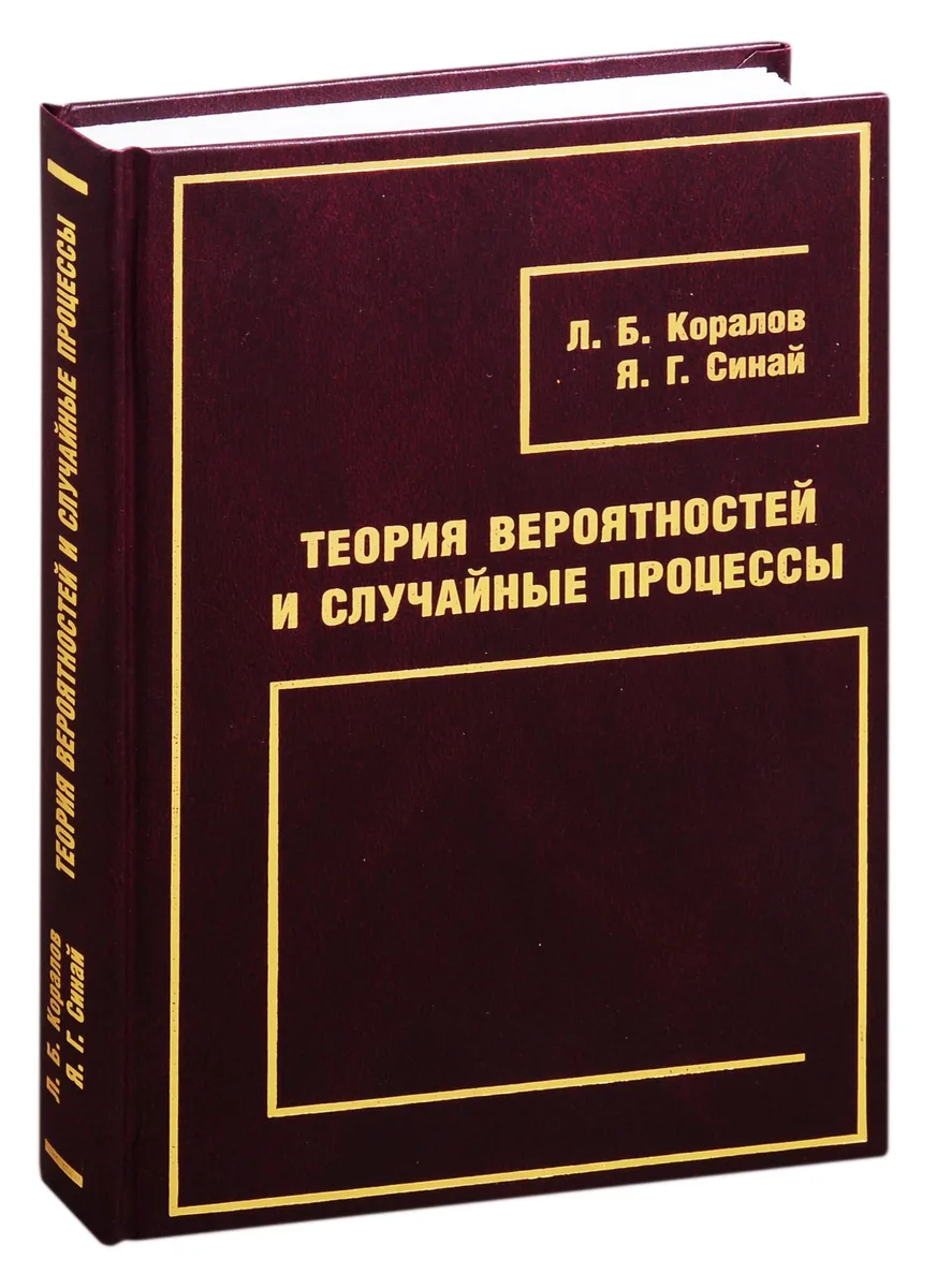 Теория вероятностей и случайные процессы
